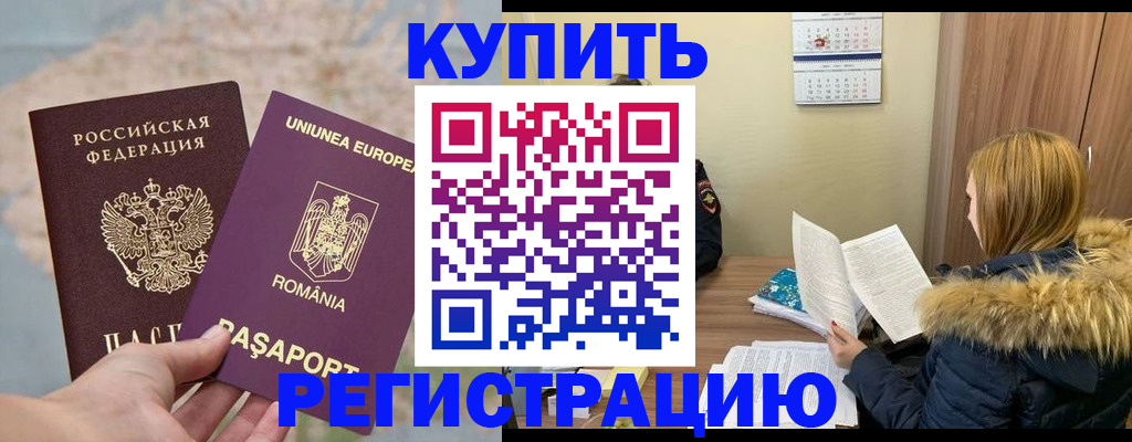 прописка в квартире в Пролетарске